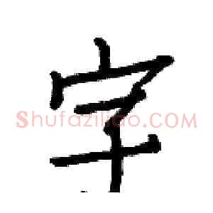 字