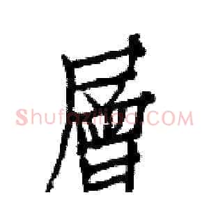 層