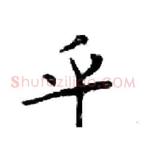 乎