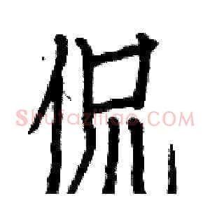 侃