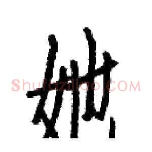 她