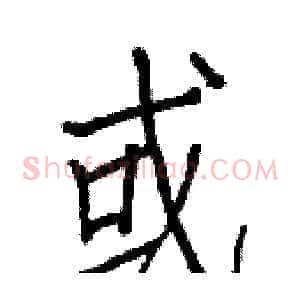 或