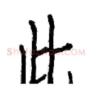 此
