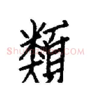 類