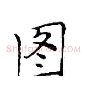 图
