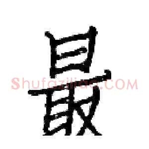 最
