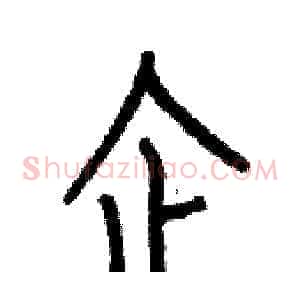 企