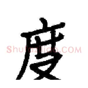 度