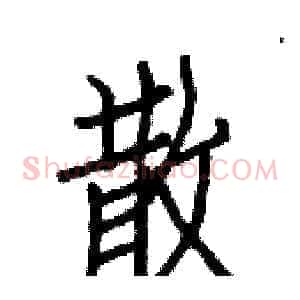 散