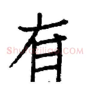 有