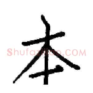 本