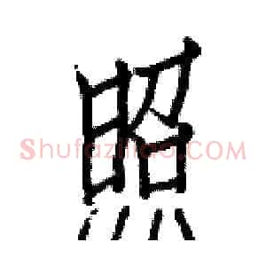 照