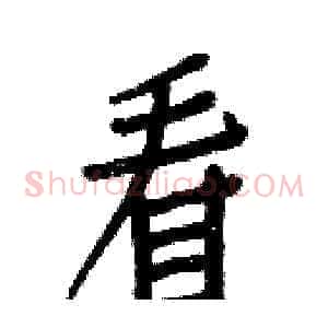 看