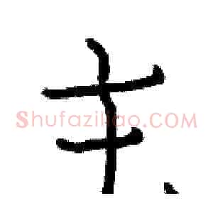 主