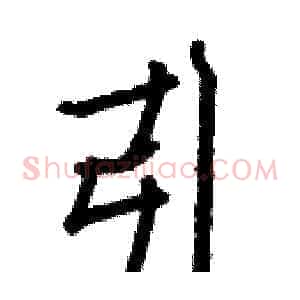 引