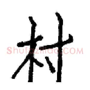 村