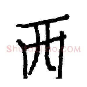 西