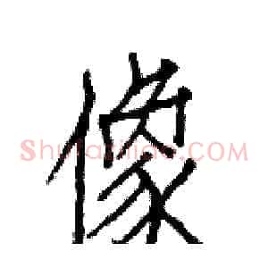 像