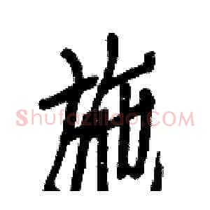 施