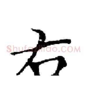 右