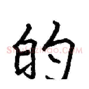 的