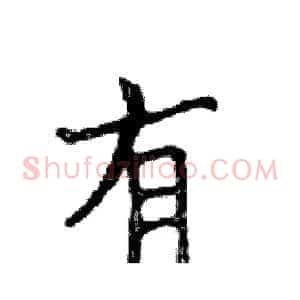 有
