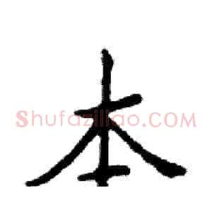 本