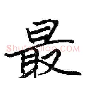 最