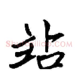 站