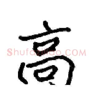高