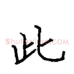 此
