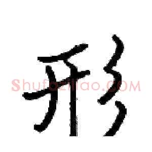 形