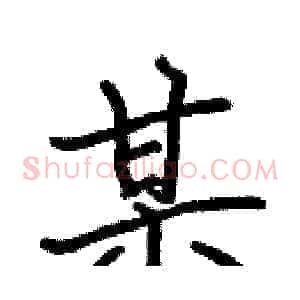 某