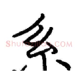 系