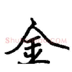 金
