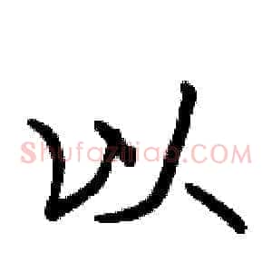 以