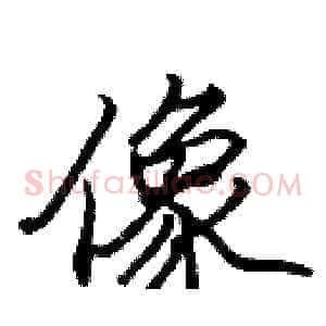 像