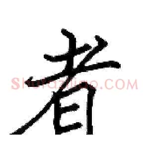 者