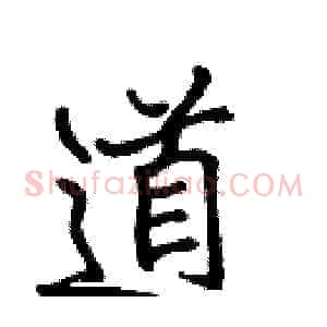 道