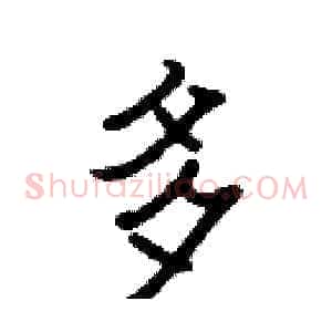 多