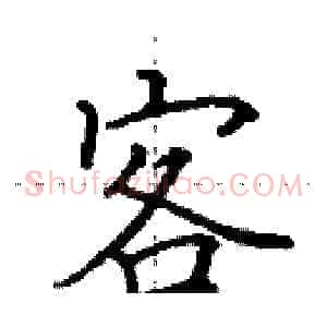 客