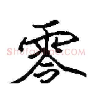 零