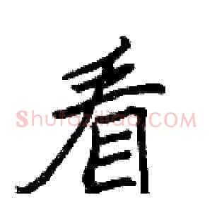 看