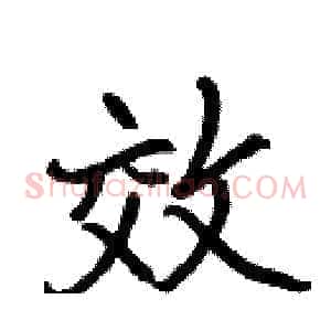 效