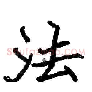 法