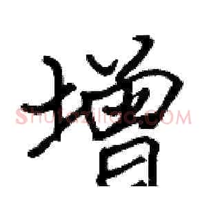 增