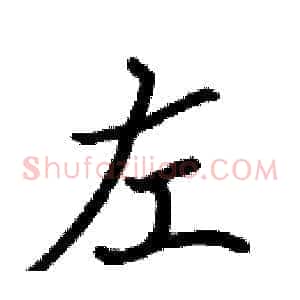左
