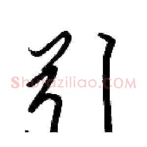 引