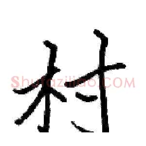 村
