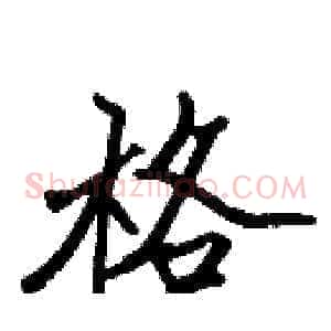 格